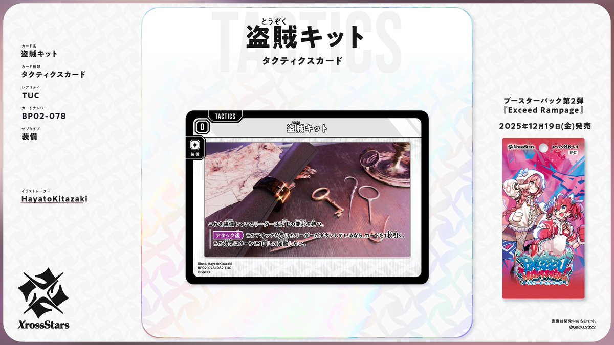 ✨#クロスタTCG タクティクスカード紹介①✨ 12月19日（金）発売の