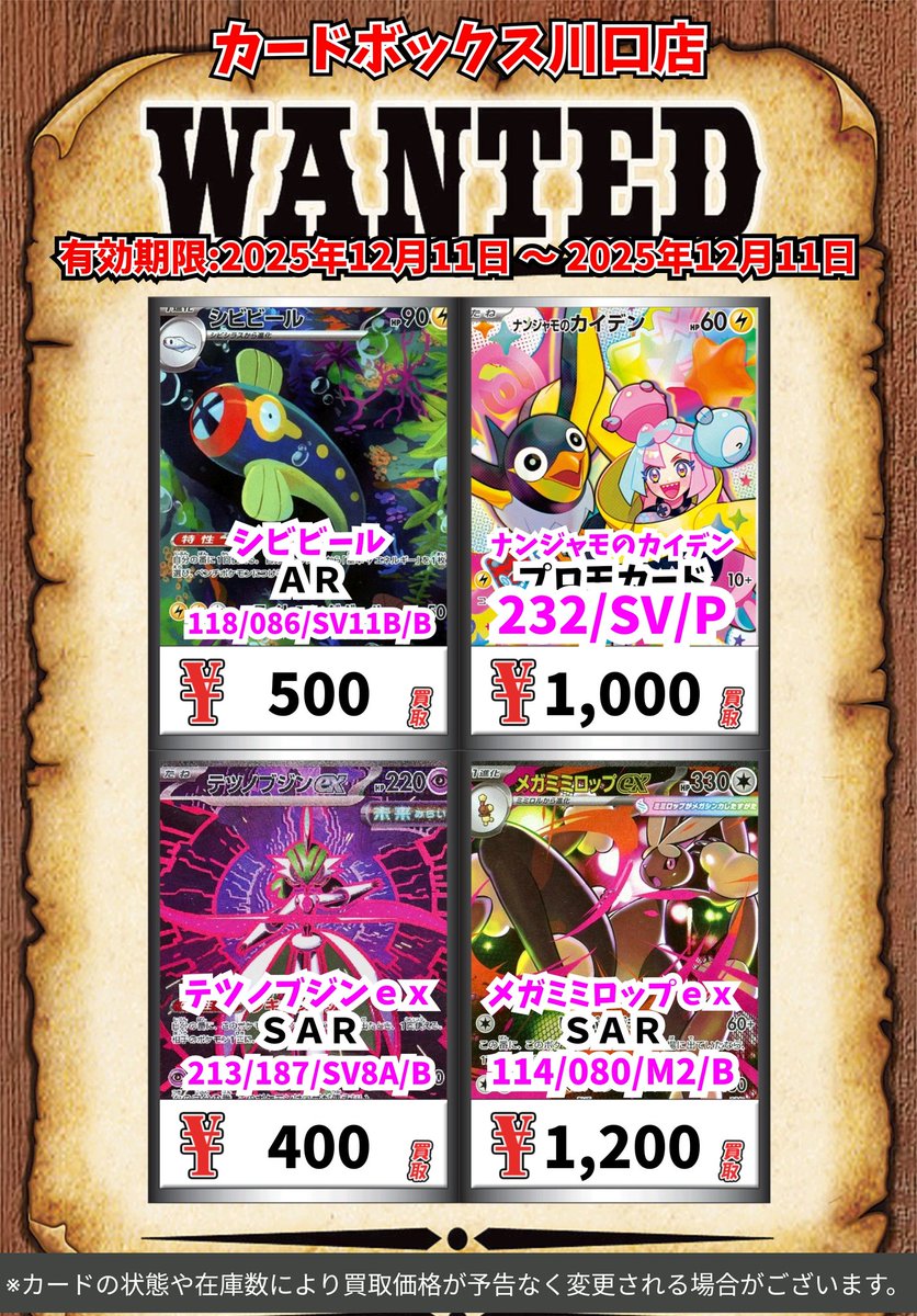 ポケモン買取情報！ Nのゾロア AR 300 ピカチュウ ﾌﾟﾛﾓｶｰﾄﾞ 150