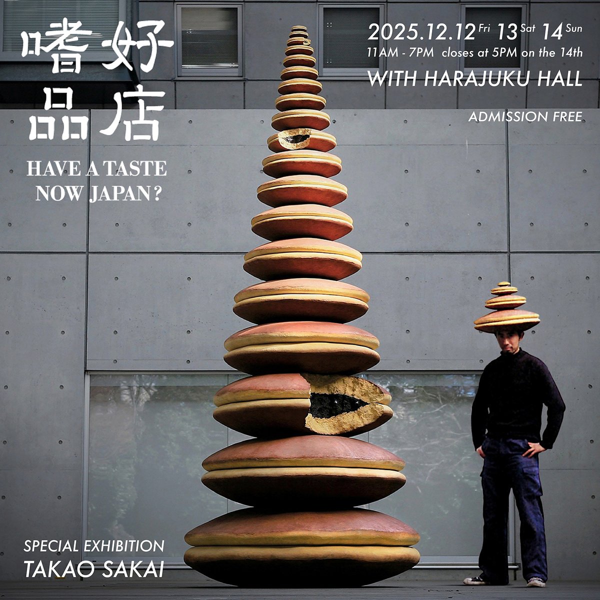 takao_sakai's tweet photo. 【明日から開催】境貴雄の特別展示とアズラー撮影会

日本各地の食や酒を嗜みながら、生産者との出会いや新たな食カルチャーを体験できる都市型イベント『嗜好品店』にて、境貴雄の特別展示とアズラー撮影会を開催します。イベントは入場無料、アズラー撮影会も参加無料。そして、７年ぶりに巨大などら焼きタワーがそびえ立ちます。皆さまのご来場を心よりお待ちしております。 

会期：2025年12月12日(金) - 14日(日)
時間：午前11時 - 午後7時（最終日は午後5時閉場）
※12日(金) 午前11時 - 午後5時までは、ビジネス関係者・メディア関係者を対象にした事前登録制のプレビューデーです。一般のお客様は17時以降にご入場いただけます。
入場料：無料
会場：WITH HARAJUKU HALL（原宿駅より徒歩1分）
主催・運営： Blue Marble/ダイアモンドヘッド株式会社
イベントの詳細：https://t.co/fbtCmXFRll