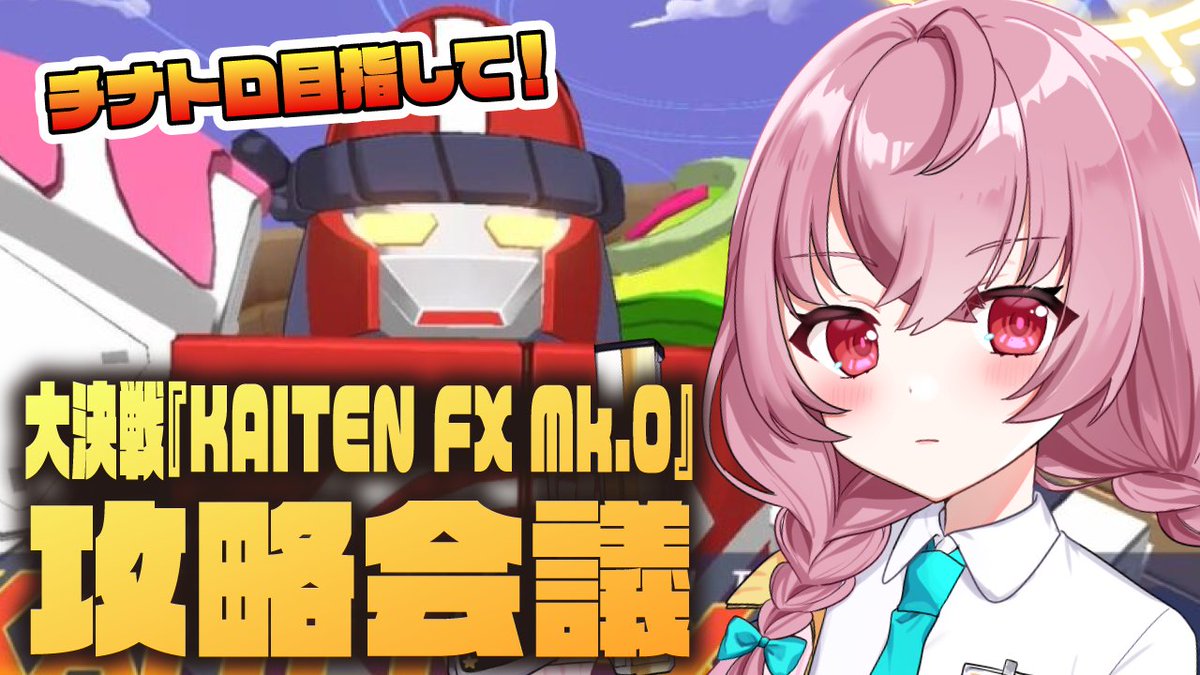 ぬぁ〜😭 練習もしてるけど…編成相談もしたい…！！！ ぐぬぬぬぬ…