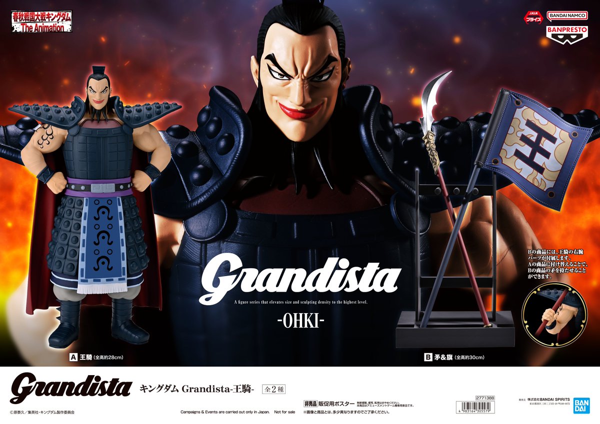 90N寒河江 から新製品のご案内です。 「#キングダム Grandista-#王騎