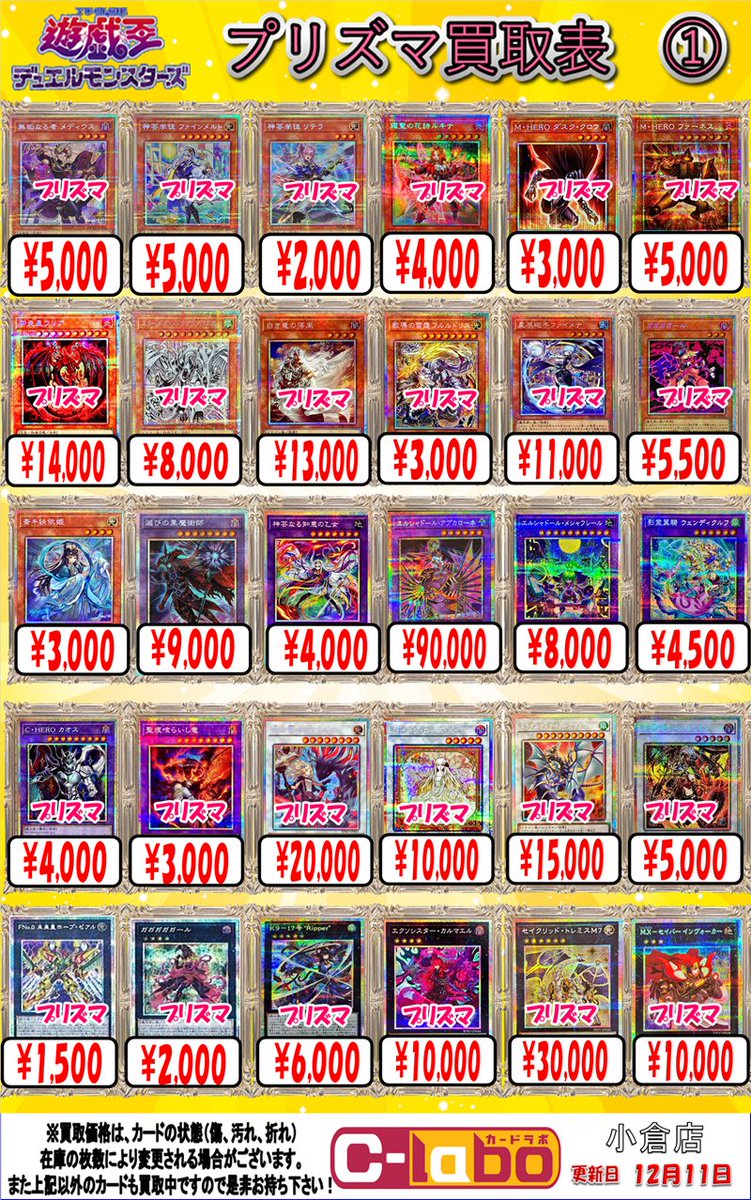 遊戯王 バラ売り 値段掲示 遊戯王 買取情報】 #遊戯王 プリズマ・ウルトラパラレル 買取表展開中