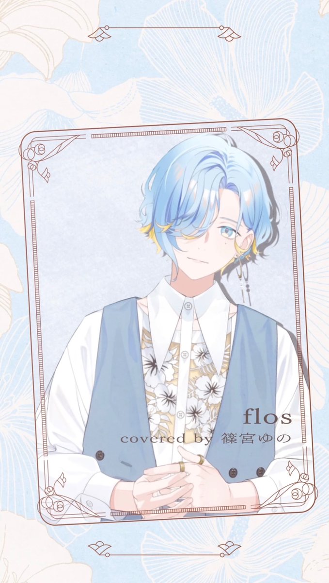 Yuno_Shino38's tweet photo. 『 flos / R Sound Design 』

Shorts歌ってみた です

Youtube→ 【 https://t.co/SqdNlGn1r4 】 https://t.co/EN2kzDGEX0