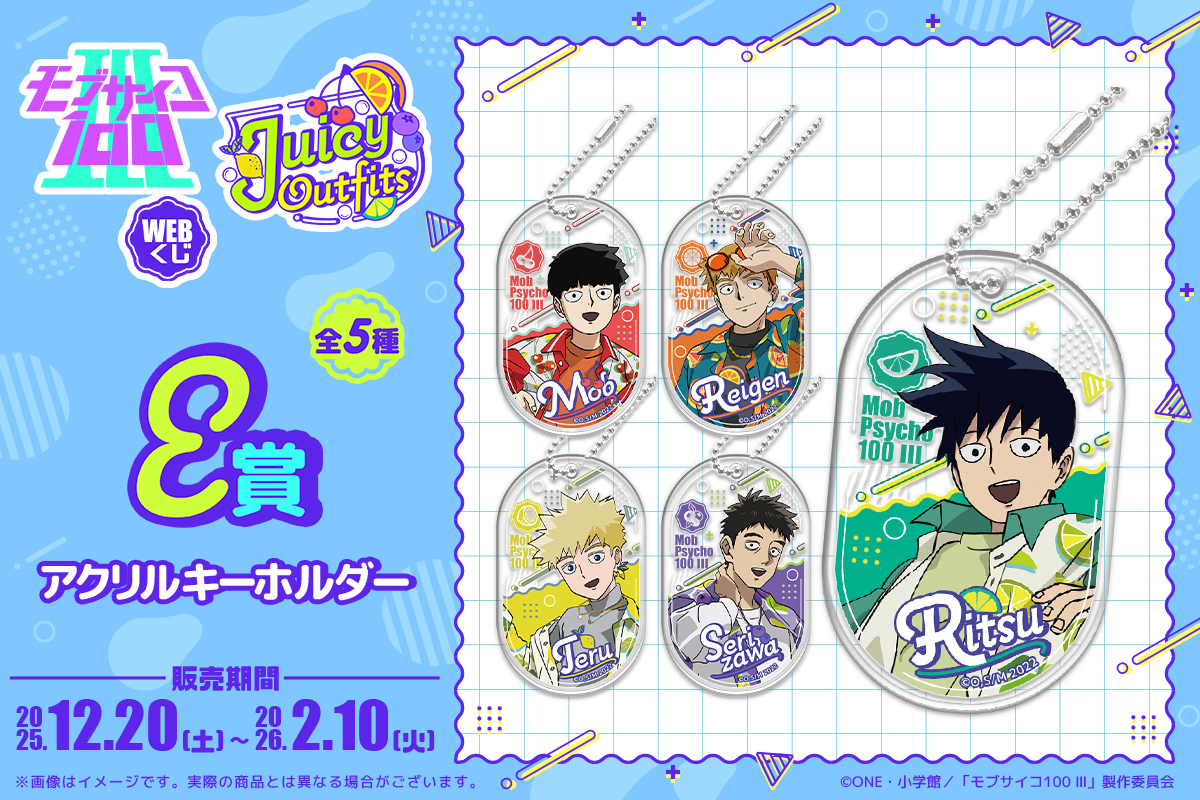 ✨12/20(土)より店舗＆オンラインで発売✨ TVアニメ『モブサイコ100 Ⅲ