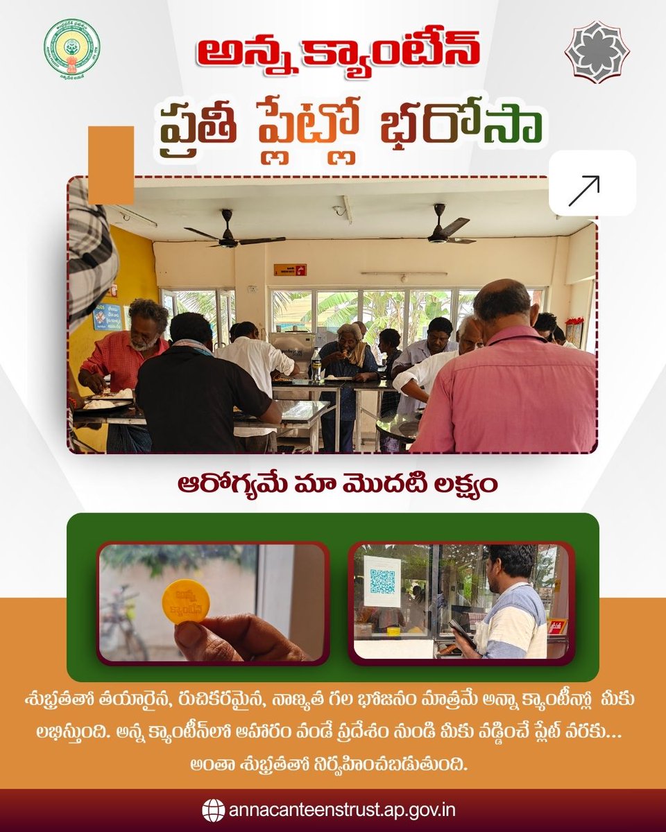 అన్న క్యాంటీన్ - ఆంధ్ర ప్రదేశ్ tweet media