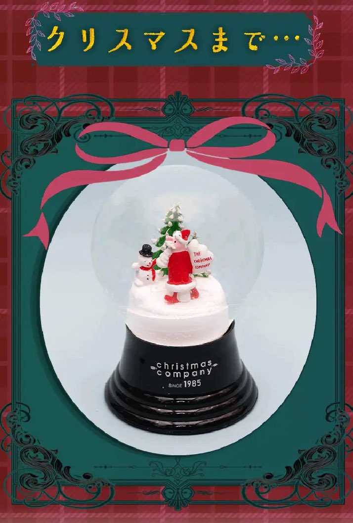 30年以上前からクリスマスカンパニーで、紹介しているPERZY 社のスノー