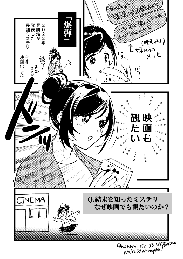 「爆弾」よかった話です 1/2
#書店員ぼちぼち #創作漫画 