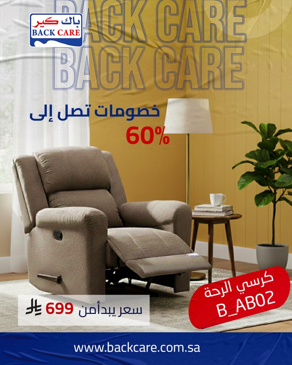 BackCaree's tweet image. كرسي الراحة خصم يصل إلى 60%

عيش أعلى مستويات الاسترخاء…
وخلي يومك أهدى، وظهرك أريح، ووقتك في البيت أفخم!
#تخفيضات
عروض_نهاية_العام#
#باك_كير