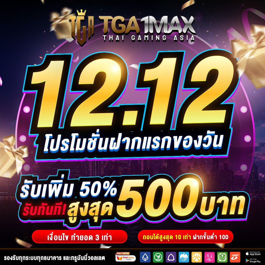 KHORTSEIYN's tweet photo. 🎰🎲โปร12.12ฝากแรกของวัน50%🎰🎲
#𝗔𝗝𝗠𝟭𝗠𝗔𝗫  #𝗚𝟮𝗚𝟭𝗠𝗔𝗫 #𝗧𝗚𝗔𝟭𝗠𝗔𝗫 
🎰🀄🀄ทำยอด3เท่า อั้น10เท่าฝาก🀄🀄
3เวปโปรเดียวกัน
#สล็อตแตกง่าย #สล็อต #บาคาร่าออนไลน์
Tga1
https://t.co/VwOezefC2c…

G2g1
https://t.co/6qfmT837SI…
 
Ajm1
https://t.co/9qTdQhcl2Q… https://t.co/iD1QUYjI3P