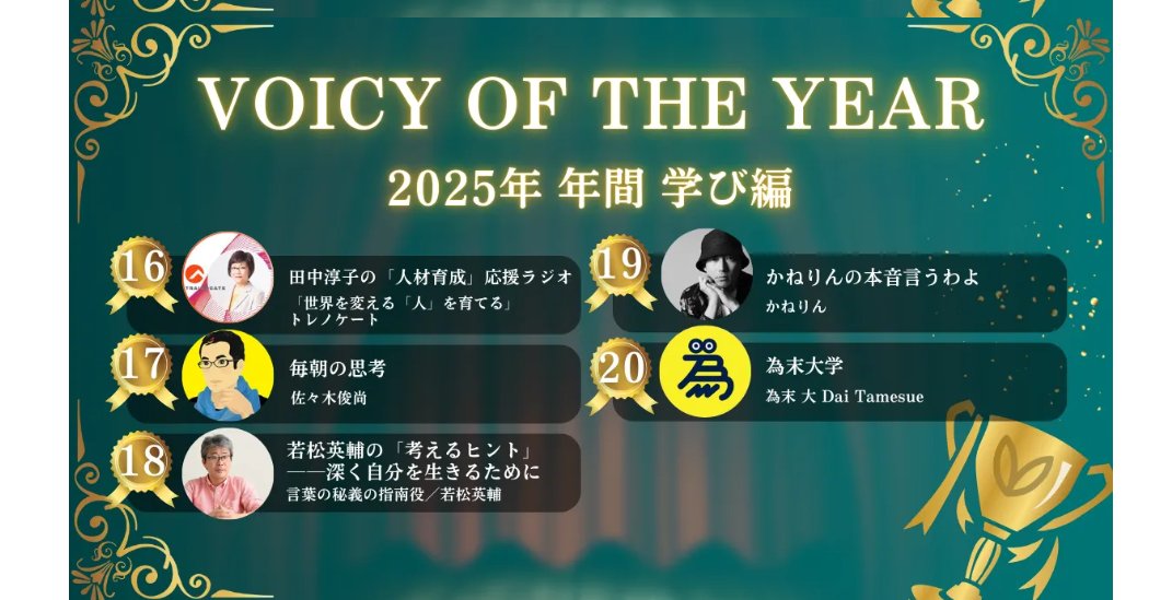 【かねりんページ】 かねりん｜Podcastプロデューサー (@kanerinx) / Posts / X