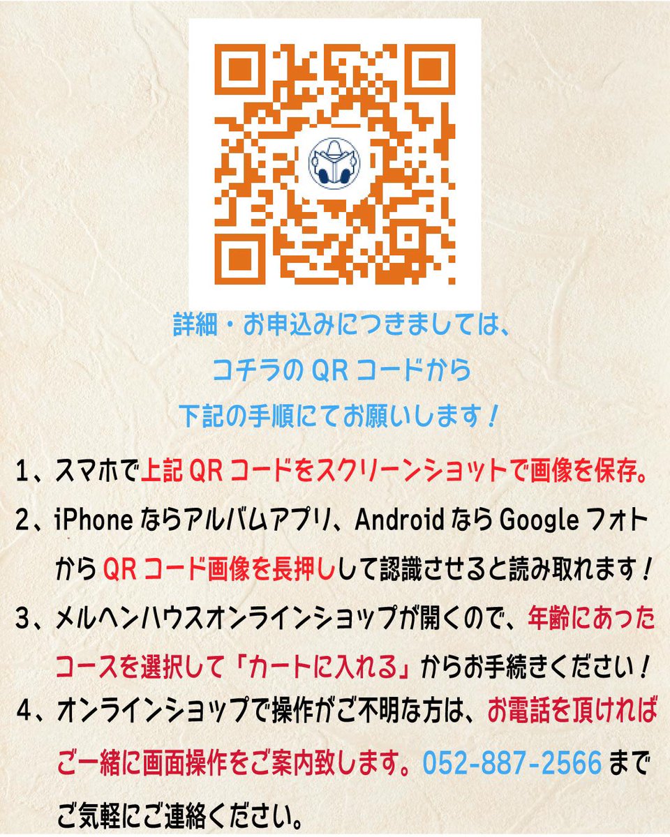 ジイジ、バアバ「サンタ」からお孫さんへクリスマスプレゼント🎁

下記のURLから対象年齢のコースを選択のうえ、お申込みください。

ご不明点は、052-887-2566(10:00〜17:00)へご連絡ください！

shop.meruhenhouse.com