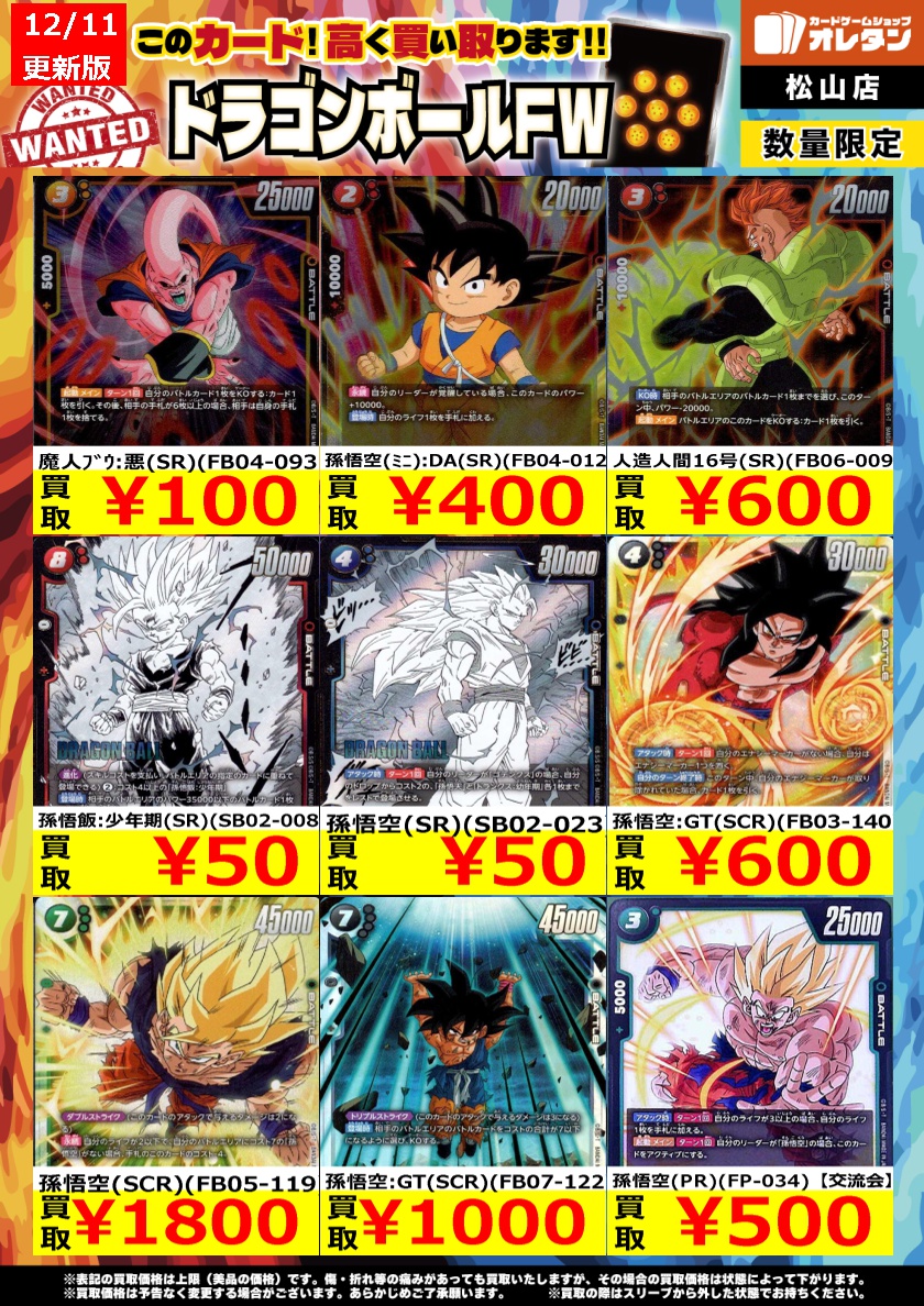 フュージョンワールド買取情報】 この価格は上限で、カードの状態や