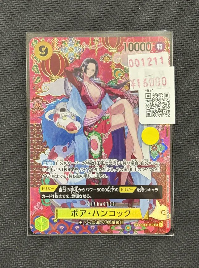 ボア・ハンコック SP OP14-112」ショーケースにて販売中です‼ 裏面に