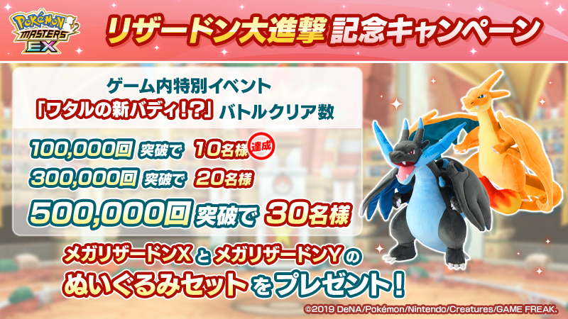 リザードン大進撃 記念キャンペーン実施中！ ＼ ゲーム内特別マルチ