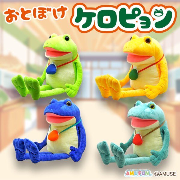 おとぼけ顔のケロピョンたちが はじめてのおつかいに挑戦！？ がま口