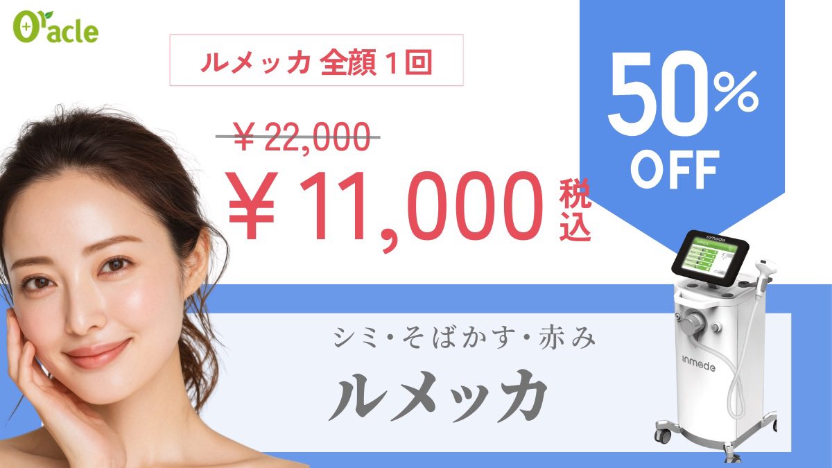 オラクル美容皮膚科【公式】 (@oracleclinic) on X