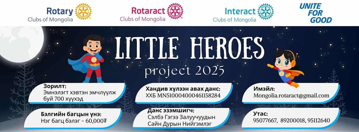 БЯЦХАН БААТРУУД” ТӨСЛИЙН ХАНДИВЫН УРИАЛГА 🌟

 Эмнэлэгт хэвтэн эмчлүүлж буй хүүхдүүдэд баяр бэлэглэж, инээмсэглэл түгээе. 
Жил бүр Монголын Ротаракт клубүүд хамтран хэрэгжүүлдэг Бяцхан Баатрууд төсөл маань энэ жил ч улам өргөжиж, эмнэлэгт хэвтэж буй нялх, нярай болон бүх насны