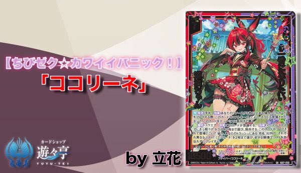 遊々亭- Z/X(ゼクス)担当 (@yuyutei_zx) / Posts / X