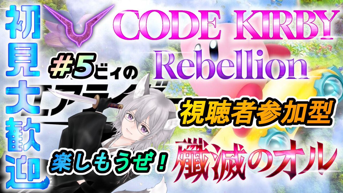 9i0L5RTBiKuiFAm's tweet image. 【視聴者参加型】破壊と殺戮…そしてリックの大爆走事変【カービィのエアライダー】#第５回 youtube.com/live/zNY4qL3OL… @YouTubeより
待機場所↑（19時過ぎより）
さぁ…て設定諸々変えたから配信見やすくなったのとSwitchに有線繋ぐの忘れてたw
＃カービィのエアライダー
＃フレンド募集