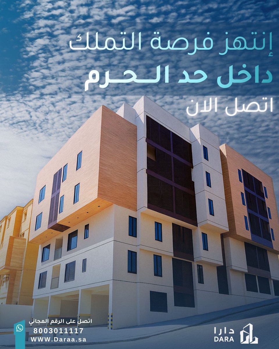 DaraRealEst's tweet image. انتهز فرصة التملّك داخل حد الحرم…
موقع مميز، تصميم عصري، ومساحات تناسب احتياجاتك.

خيارات تمويلية ميسّرة وبدون تعقيد
ابدأ أول خطوة نحو سكنك الجديد اليوم.

اتصل الآن واحجز وحدتك
تواصل معنا الان: 8003011117 

#دارا #العقارية #شقق #للبيع #مكه #مكة #الحرم #الكعبة