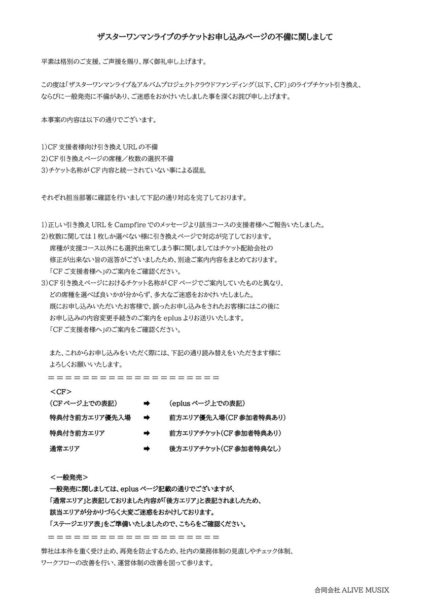 ザスター1stワンマン チケットページの不備でご迷惑おかけしております
