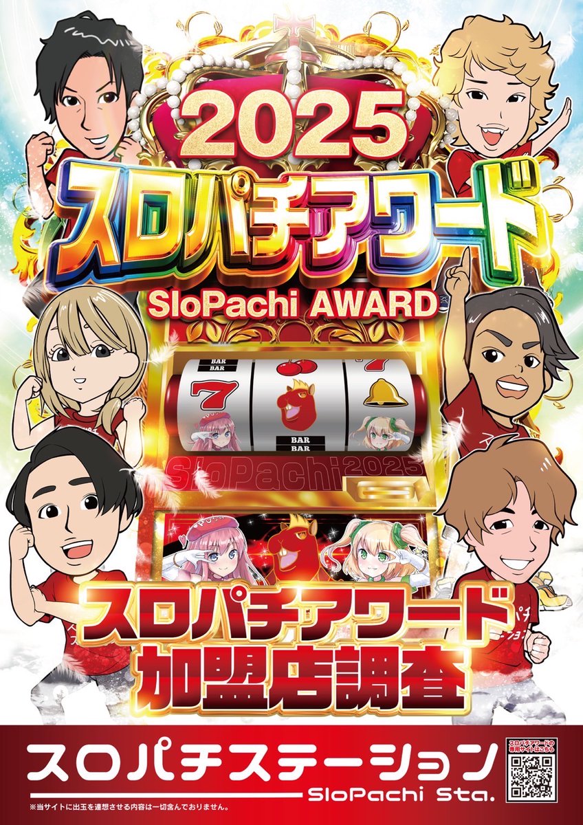 【レア品】スロパチカウンター　スロパチステーション スロパチカウンター スロパチステーション