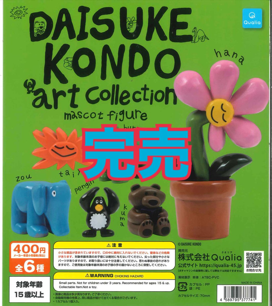完売のお知らせ》 📌 DAISUKE KONDO artCollection mascot figure