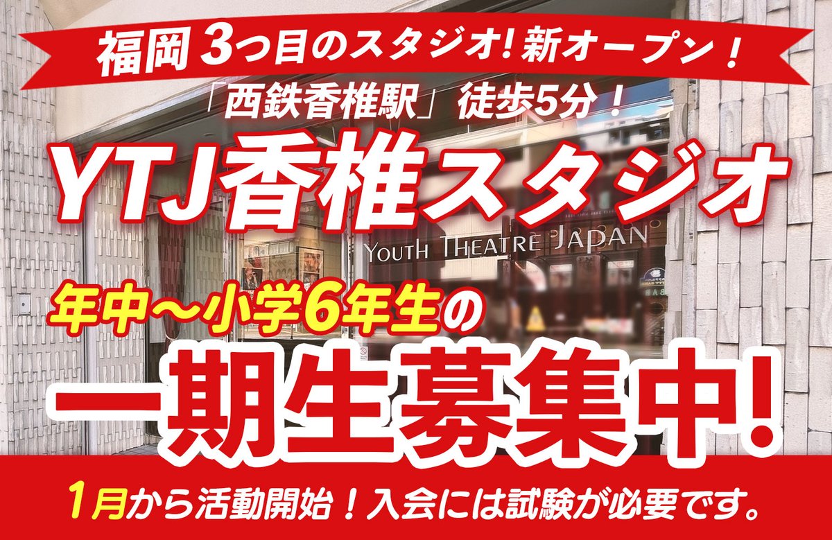 ユースシアタージャパン(YTJ)公式アカウント (@ytj_official) / Posts / X