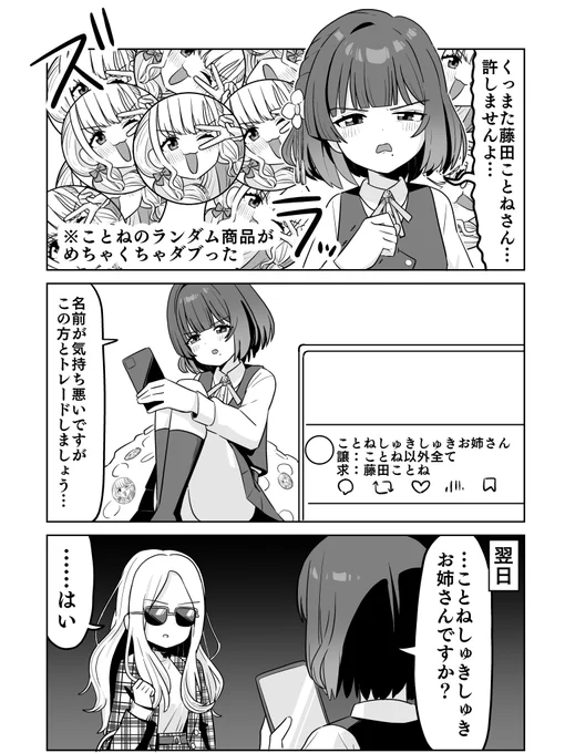 トレード
ことねがダブりまくった美鈴がトレードする漫画です
#学マスFA 