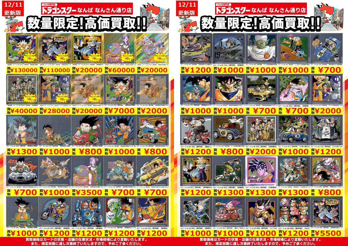 フュージョンワールド ＃DBFW エナジーマーカーWANTED更新してます