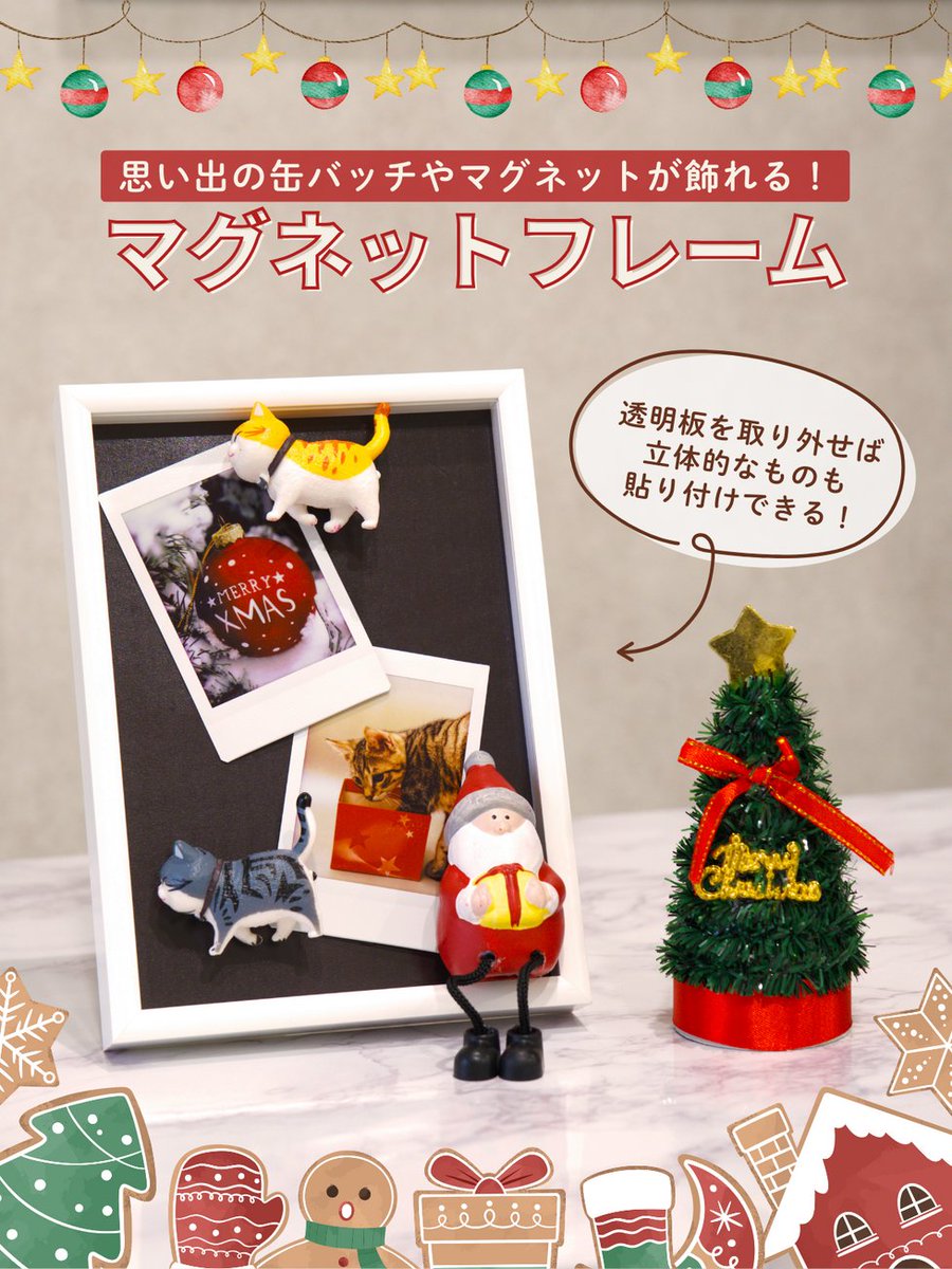 クリスマスがもっと楽しくなる「マグネットフレーム」🌟 マグネット
