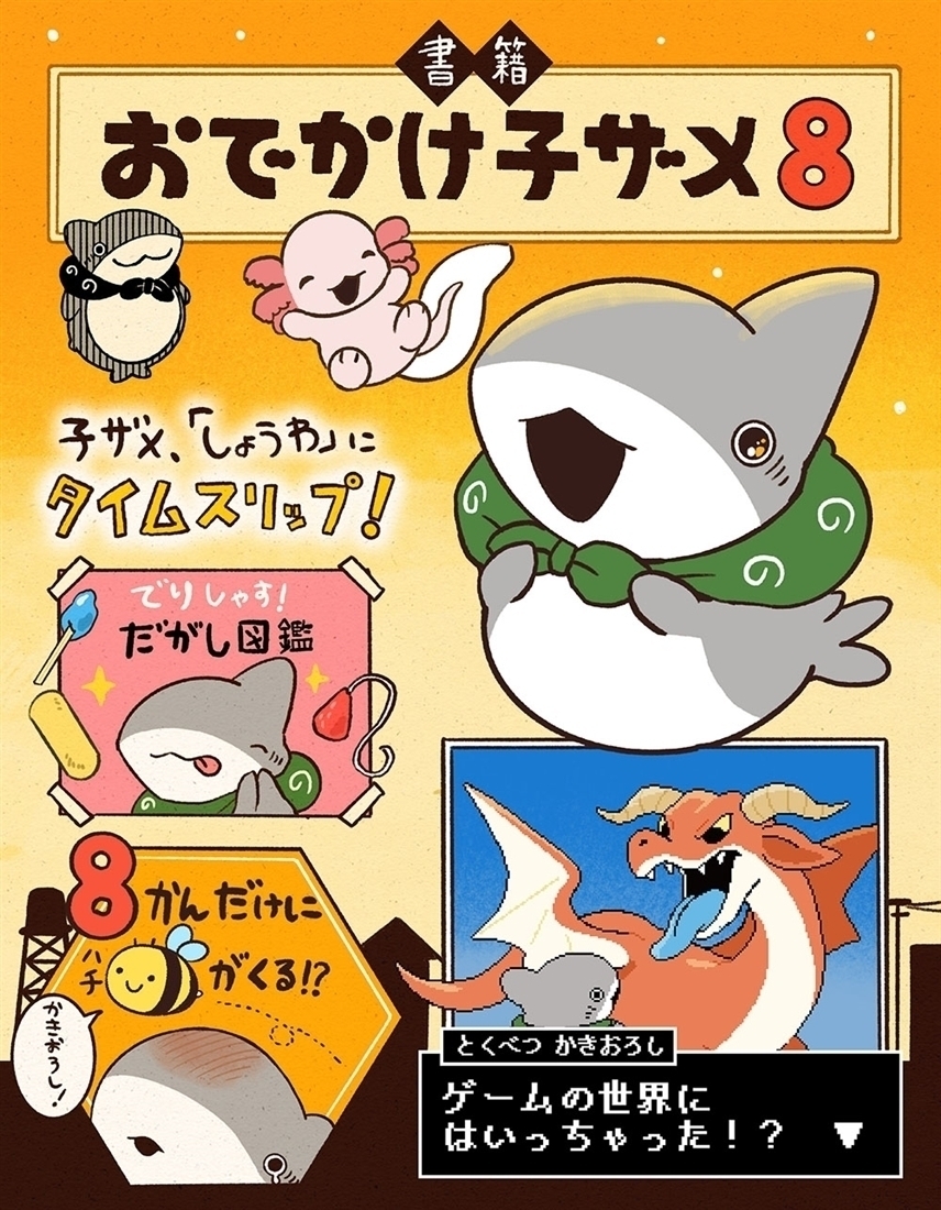 ペンギンボックス@子ザメ8巻🐝 (@Penguinbox1) / Highlights / X