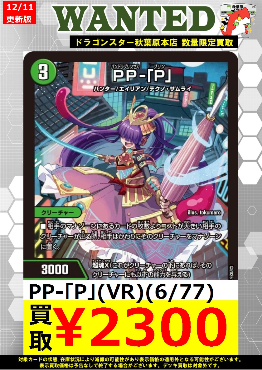 デュエマ PP-「P」 デアリバイク VR まとめ売り 61m3+PQQsQL._AC_UF350,