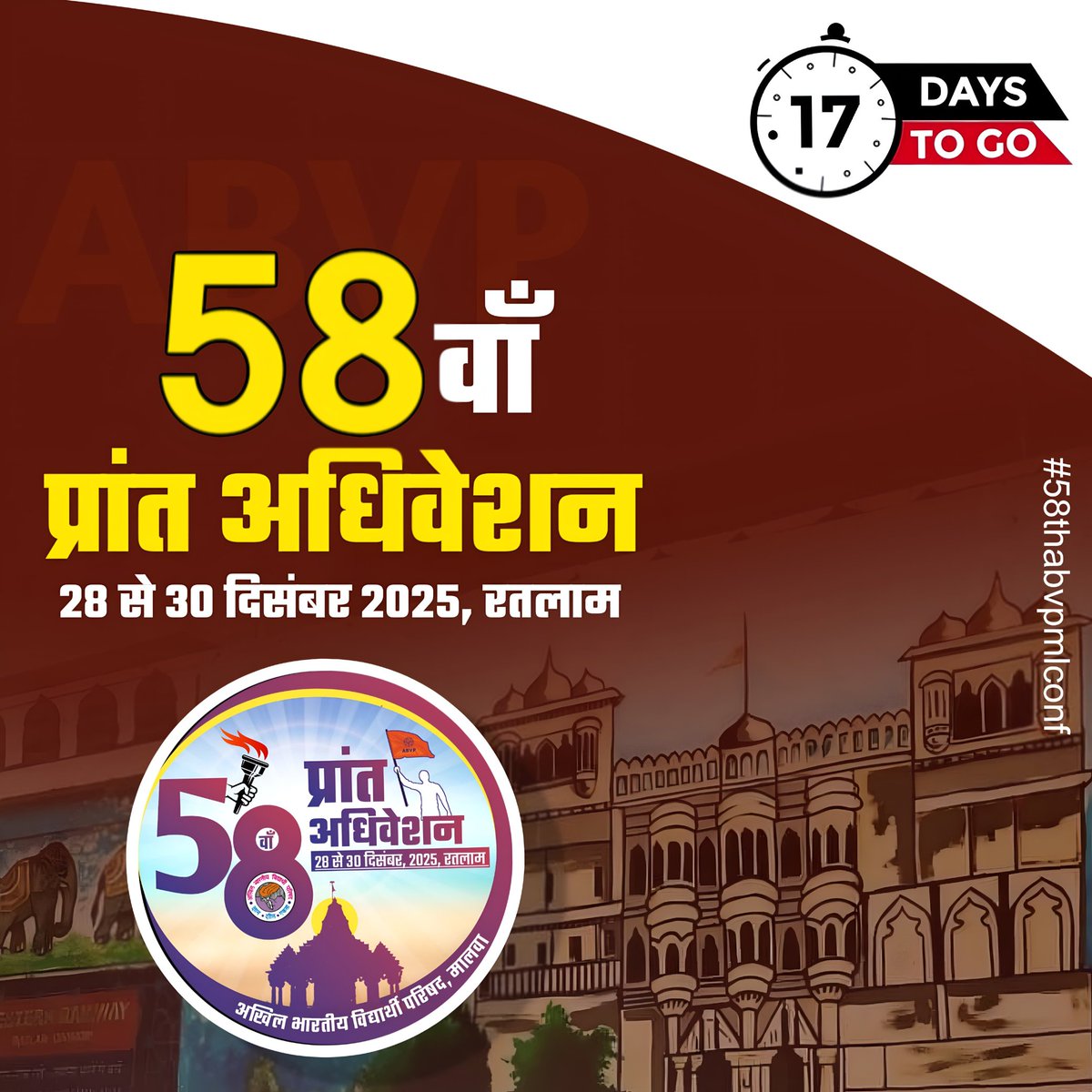 17 Days To Go...

अभाविप मालवा 58वाँ प्रांत अधिवेशन🚩

28-30 दिसंबर, रतलाम 📍

#AbvpMalwa #Ratlam #58thABVPMLConf