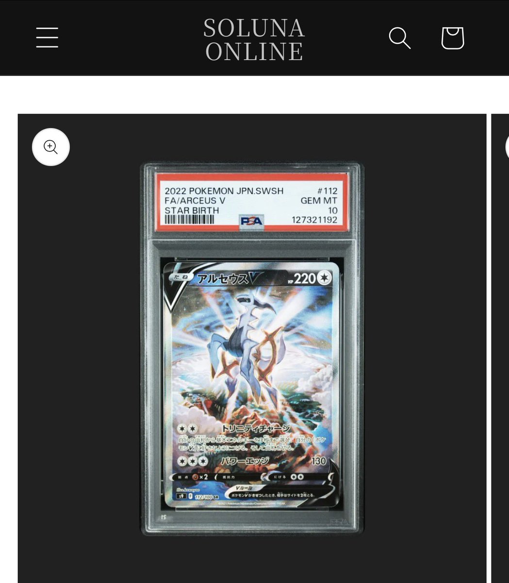 アルセウスV SA PSA10