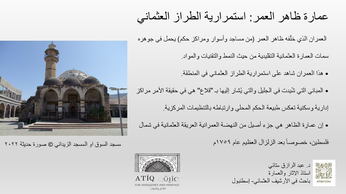 AMataney's tweet photo. ظاهر العمر الزيداني… بين الحقيقة التاريخية وصورة “ملك الجليل” https://t.co/ASOPpCrTIW