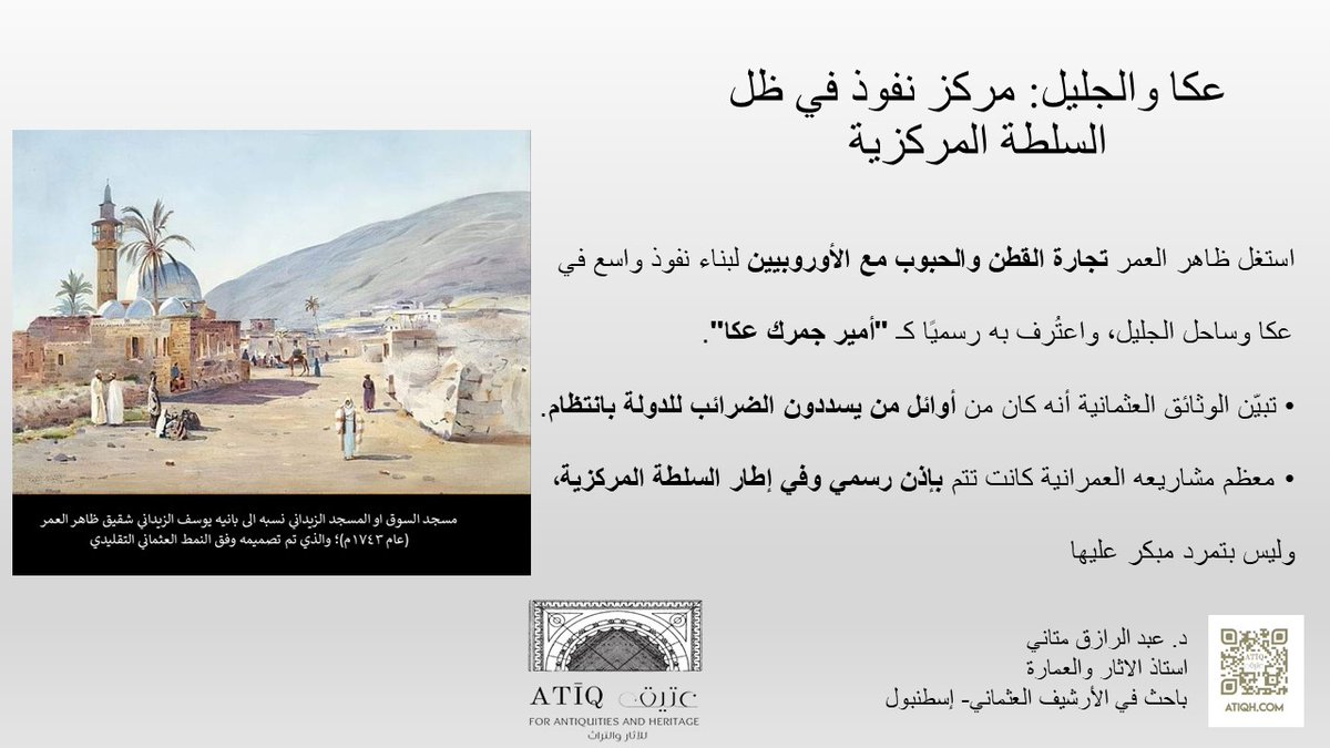 AMataney's tweet photo. ظاهر العمر الزيداني… بين الحقيقة التاريخية وصورة “ملك الجليل” https://t.co/ASOPpCrTIW