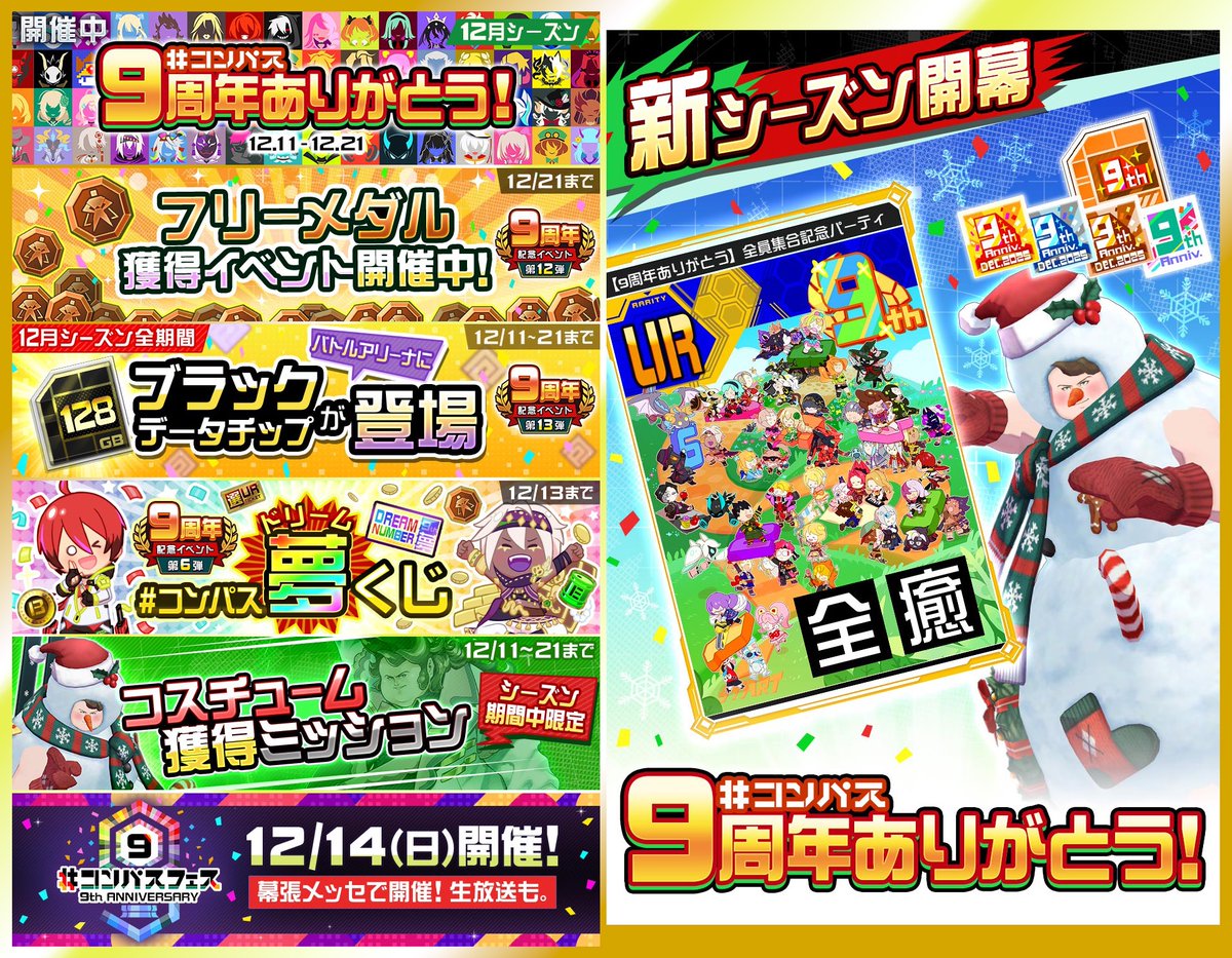 まとめ売り コンパス9thフェス 輪廻