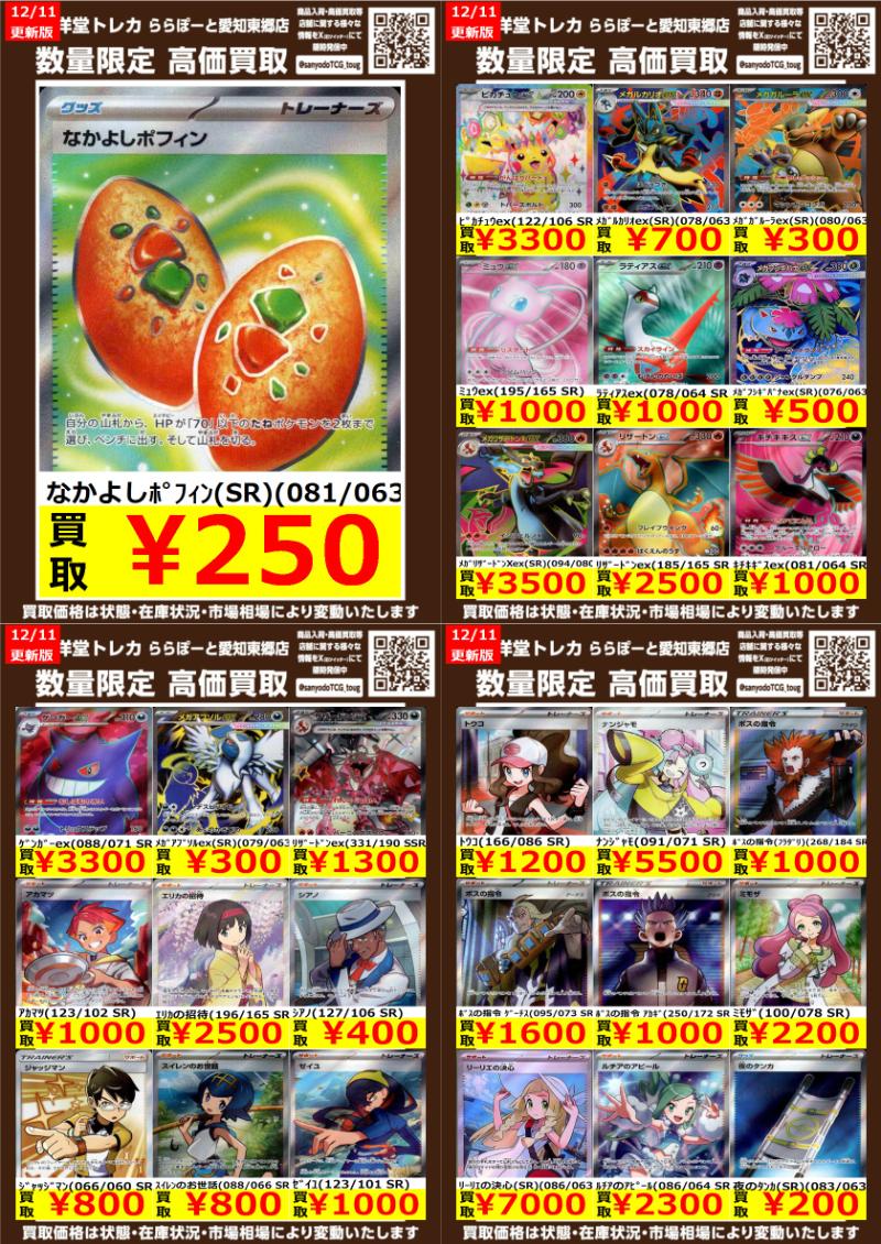 ポケカ】 数量限定高価買取表です！！ ぜひ、当店へお持ち込みください