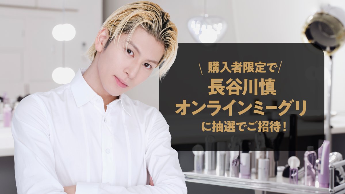 長谷川慎 × MEDULLA サイン入りチェキ3枚追加📸 ＼ 先日のインスタ