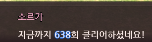 여러분.
빛구 4개넣어서 도는거 클리어횟수에 1회로 계산되나바요.. 빛구 17개정도있엇는데
634에서 638로만 올랐어요 혹시,, 저널작하시는분들은 하나씩 넣어서 도시기.. ^0^