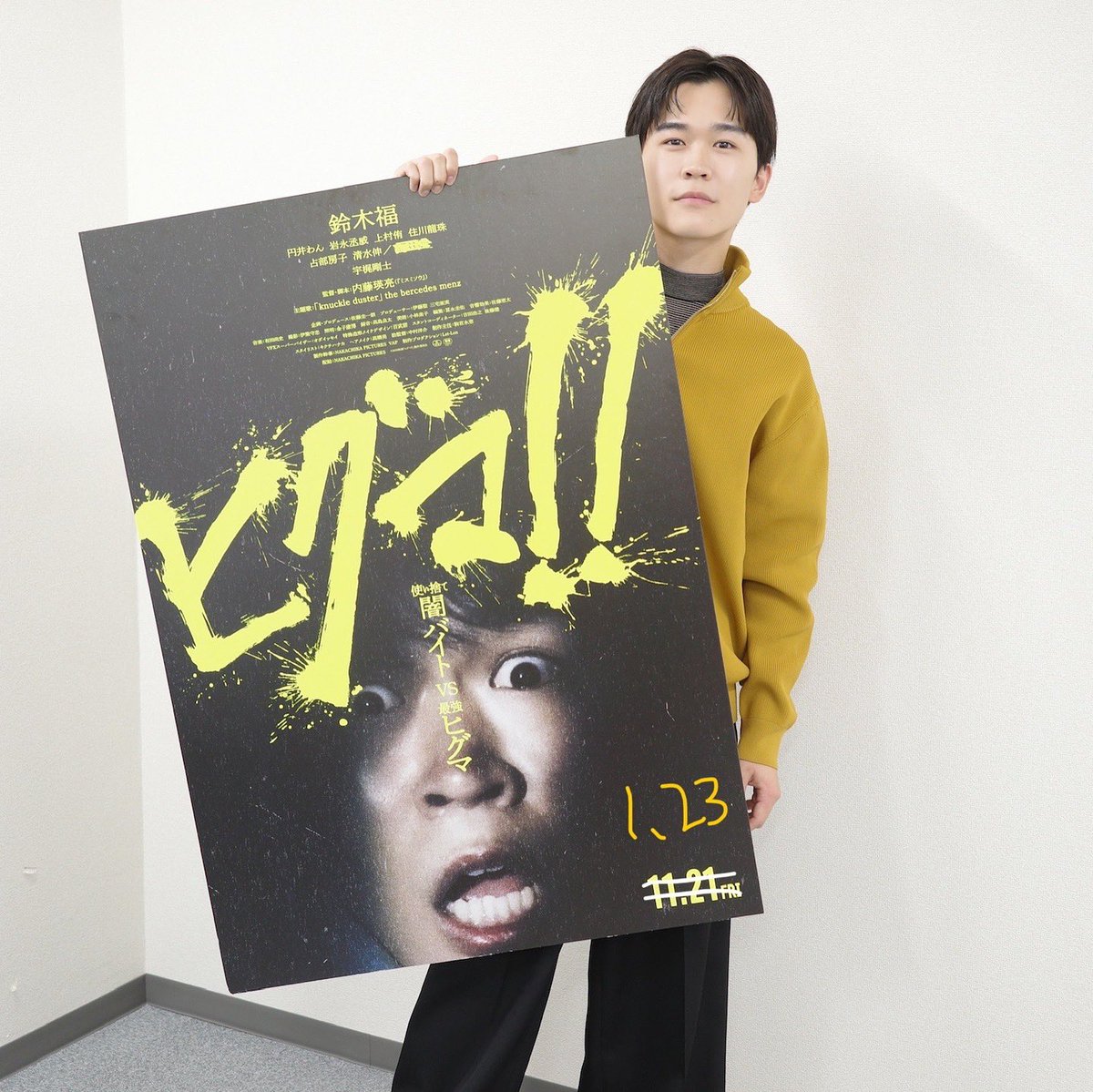 映画『ヒグマ!!』
2026年1月23日公開！

今だからこそ、映画館で、この映画の中に生きるヒグマ、そしてキャラクターたちを感じてほしいです。

よろしくお願いします！

<a href="/HigumaMovie/">映画『ヒグマ!!』公式</a> 
#映画ヒグマ