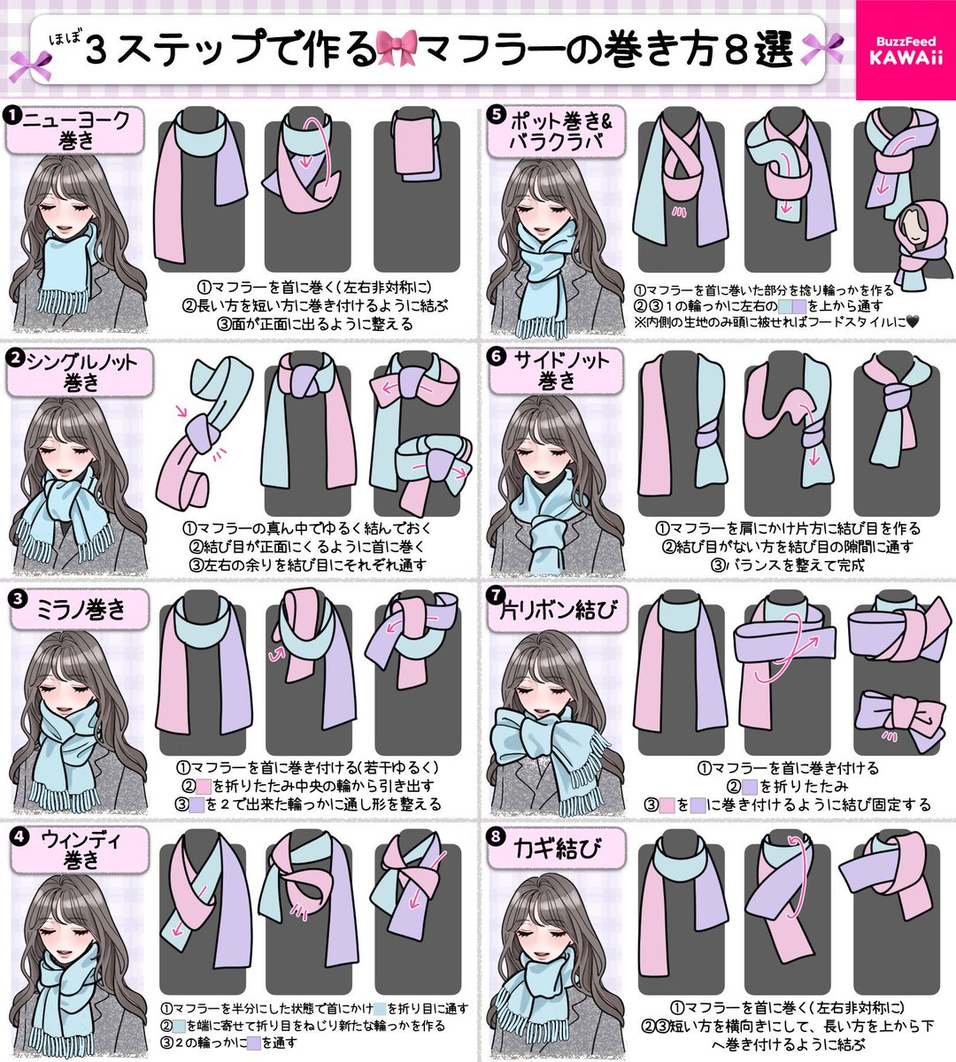 マフラーの巻き方はこれで完璧🌟 8種類のやり方をわかりやすく解説