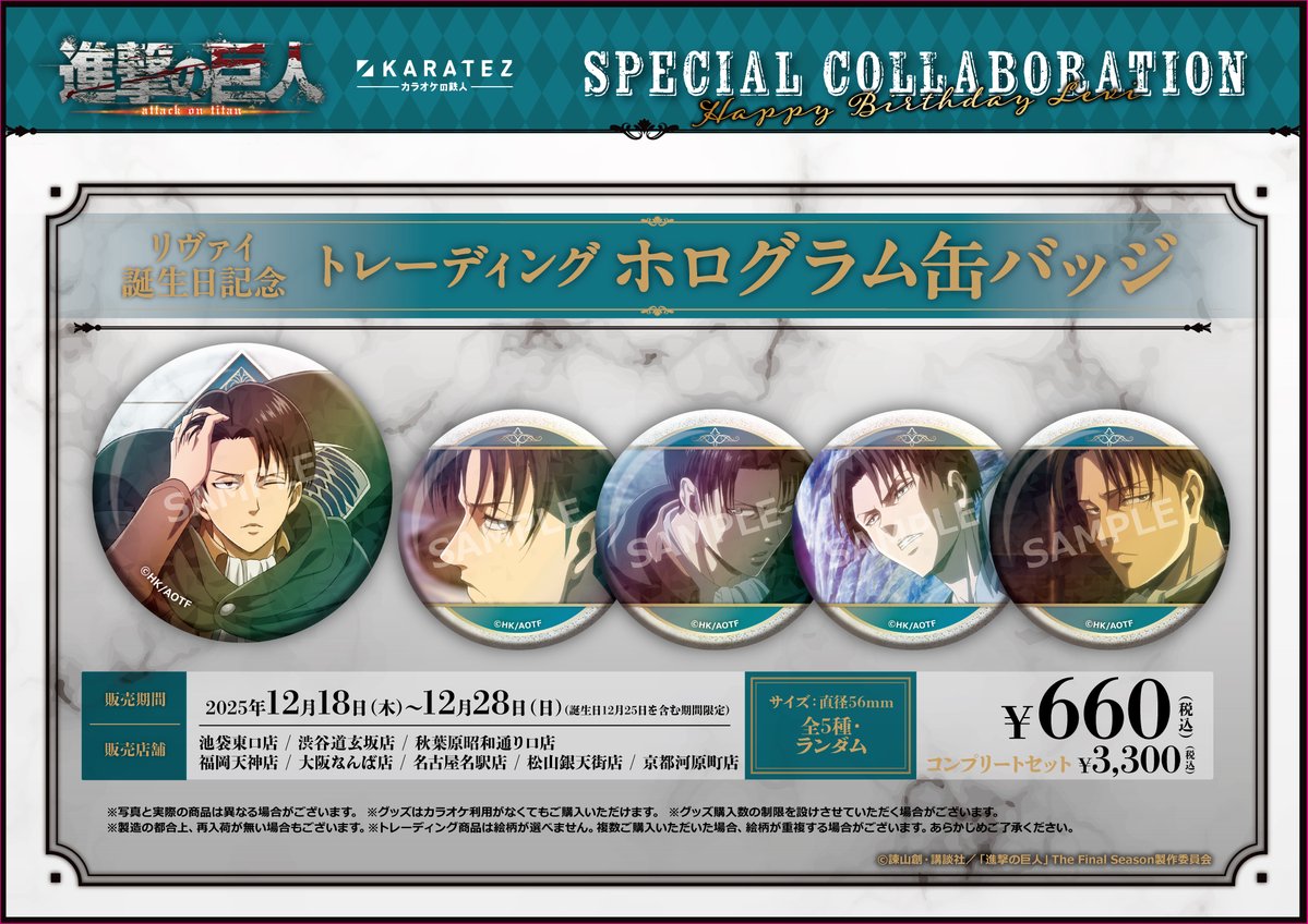 リヴァイ』誕生日記念！ ホログラム缶バッジの発売も決定✨ 【販売期間