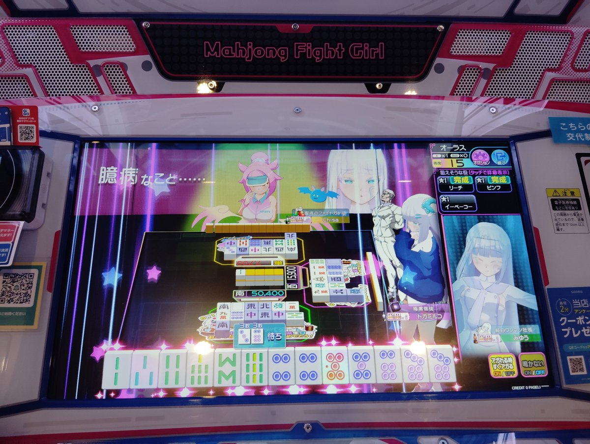 麻雀ファイトガール 一色に！