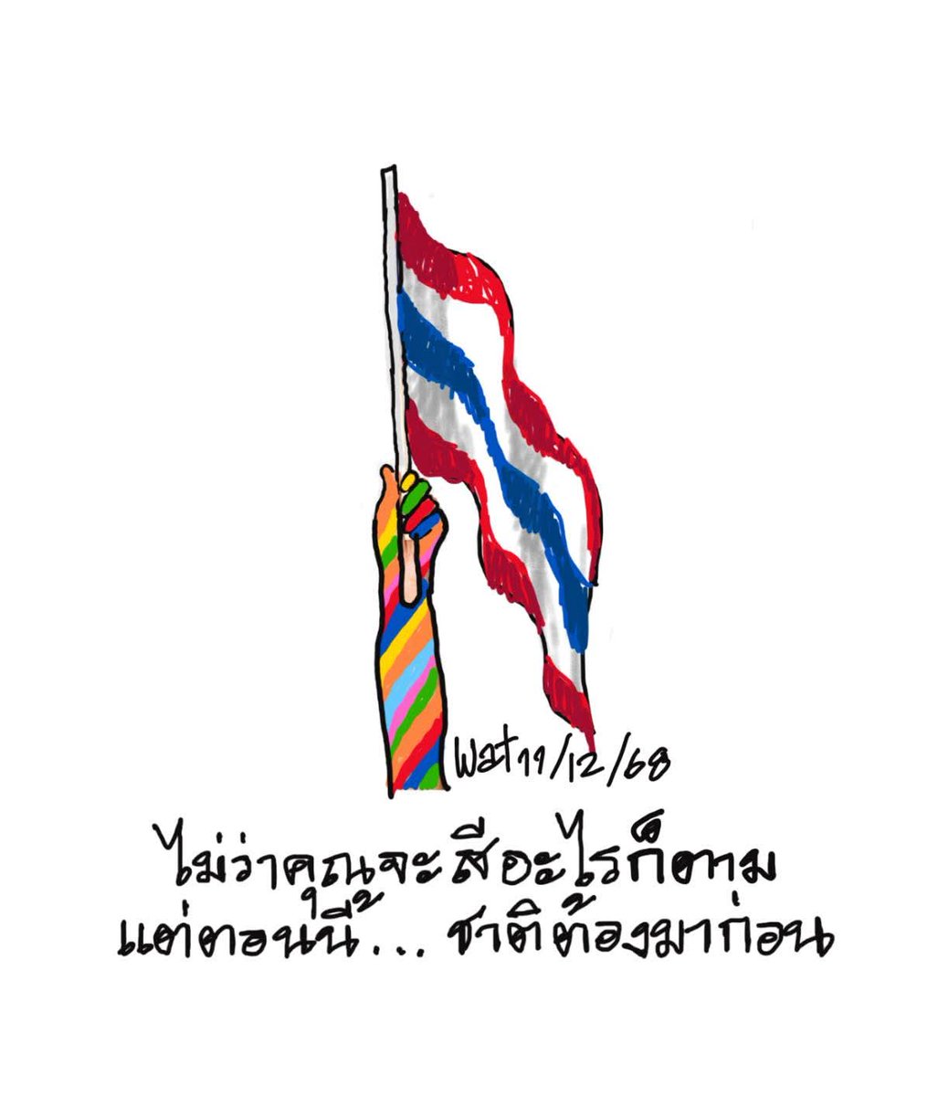 kittiko50482307's tweet image. ไม่ว่าสีไหนก็ตาม

ชาติต้องมาก่อน

#ไทยกัมพูชา