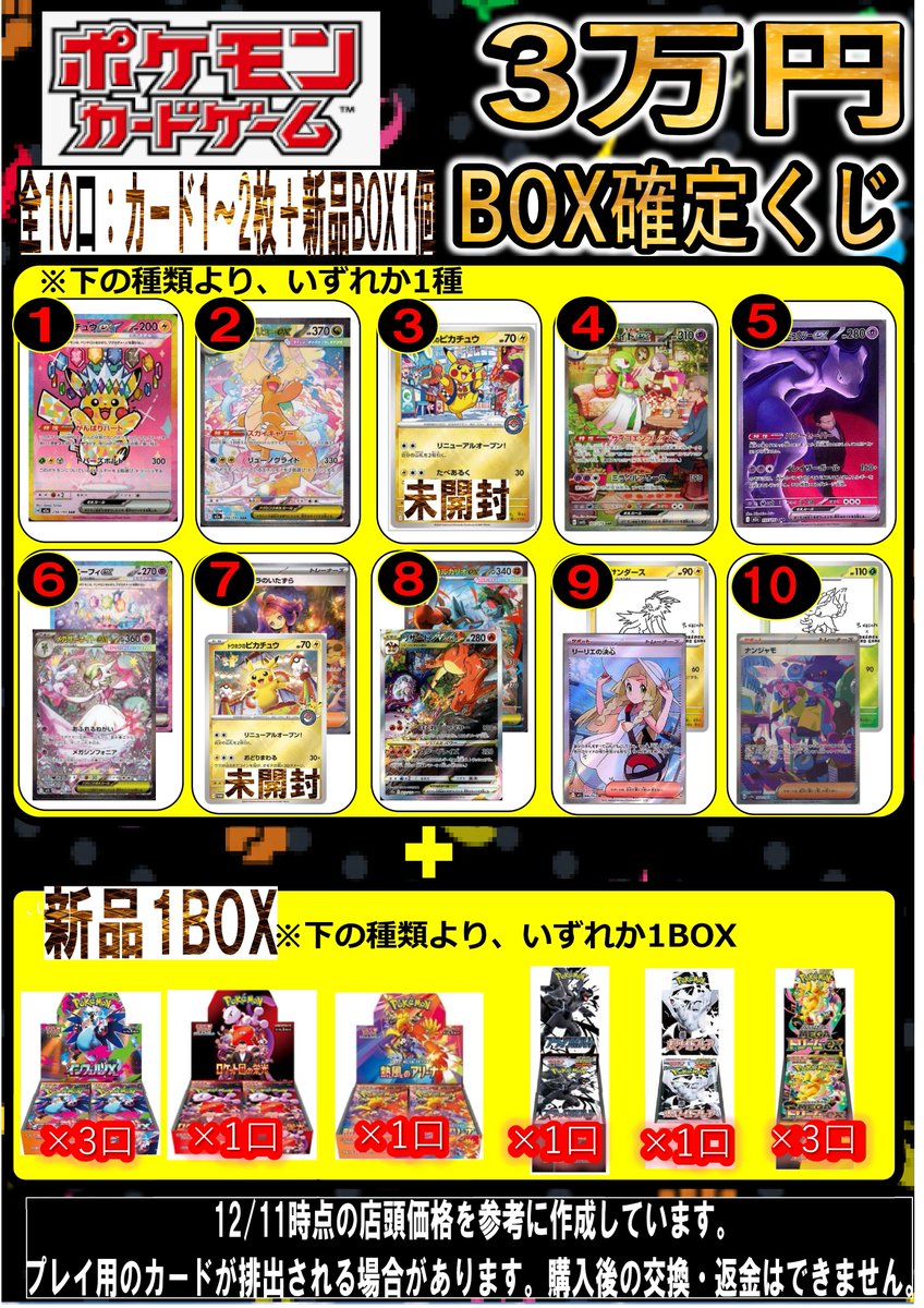 ポケモン メガピカチュウ トレカ 3パック ポケカ 3⃣万円BOX確定くじ作成しました✨ 今回の大当たりは ✓ﾋﾟｶﾁｭｳ