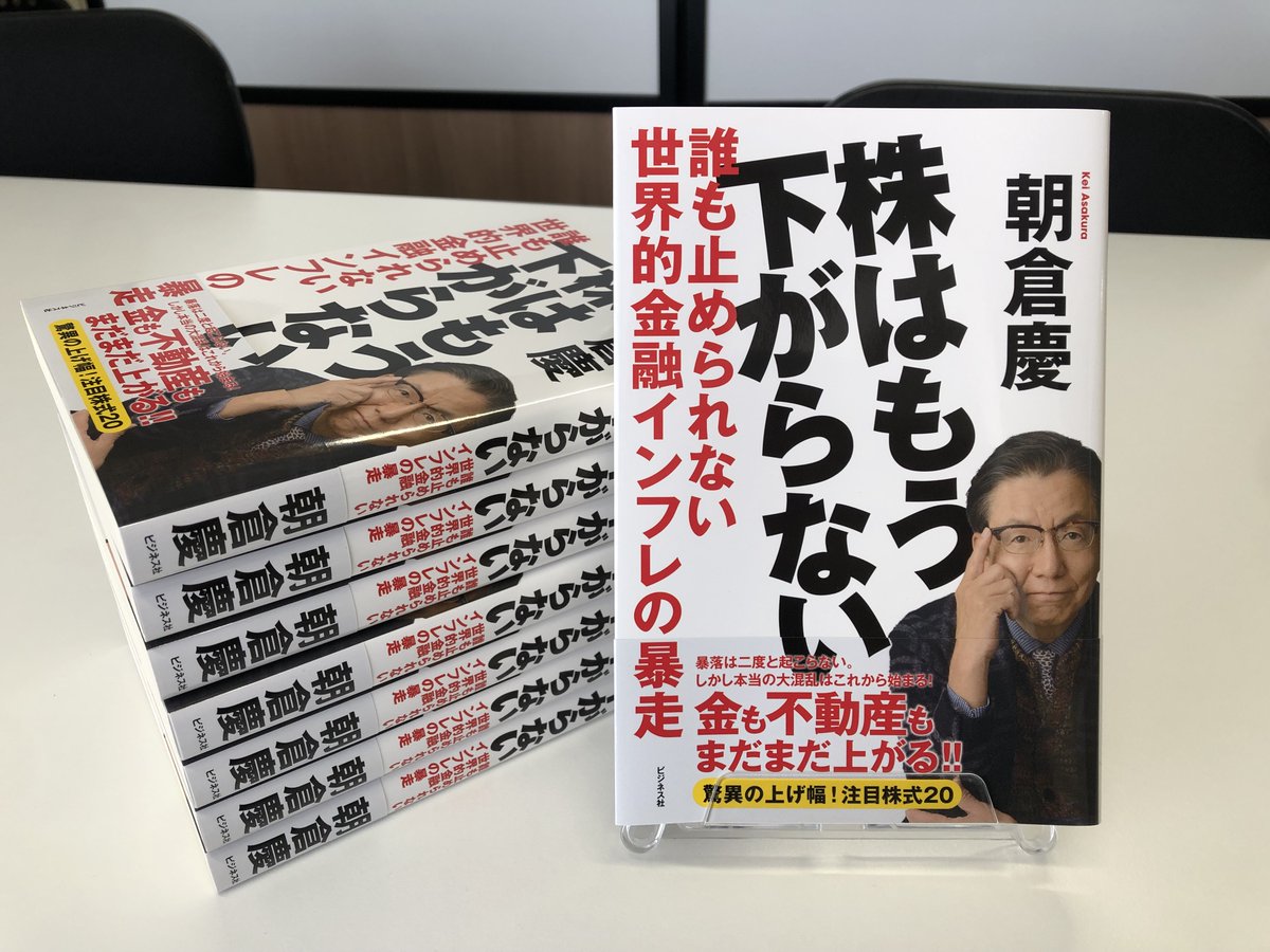 ASAKURAセミナー もう株は下がらない！ 2025年11月15日 朝倉慶