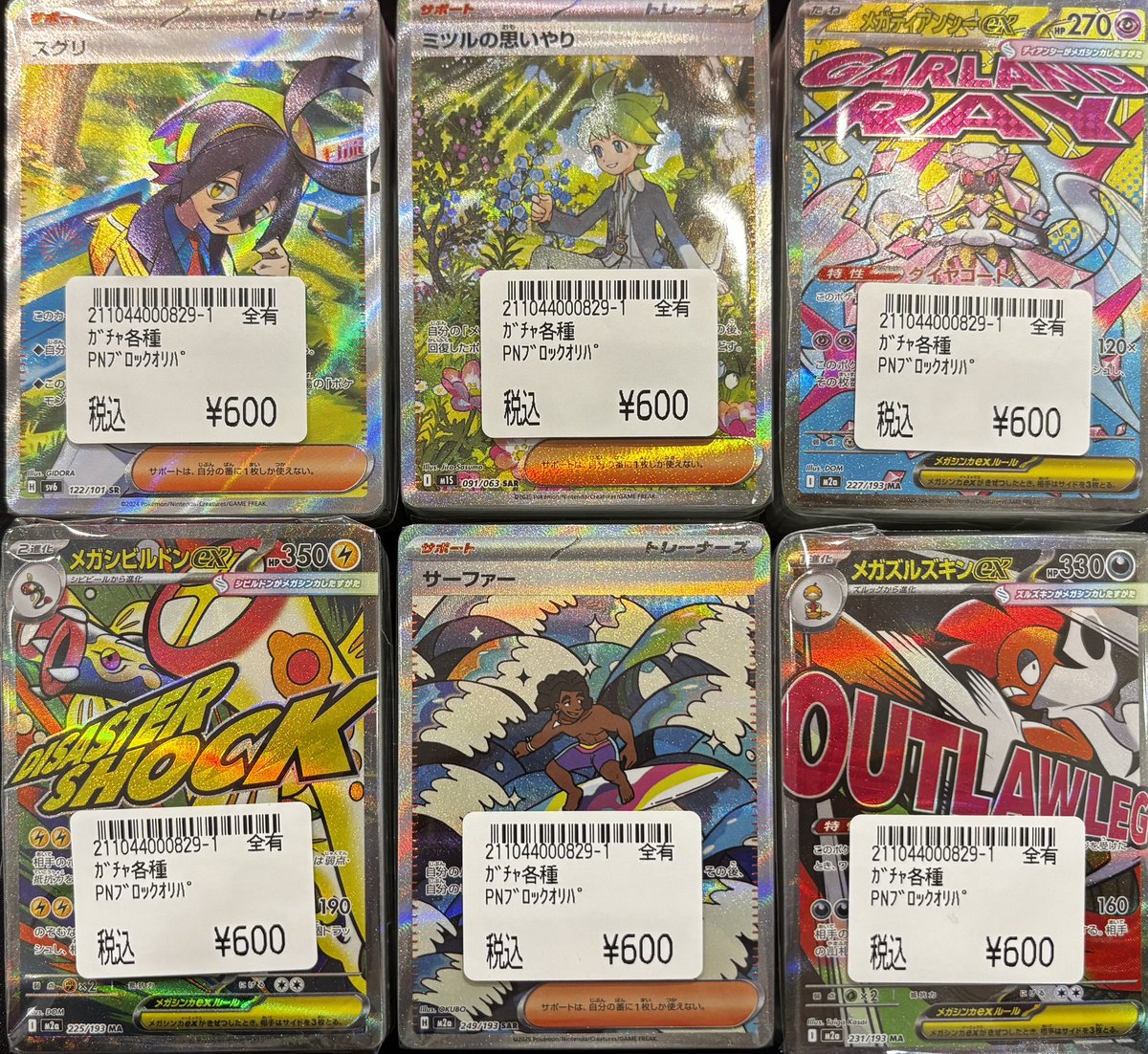 ポケカ #ポケモンカード より 6️⃣0️⃣0️⃣円ブロックオリパ、新た