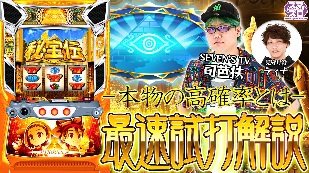 Satoshi@SEVEN'S TV (@Sevens_satoshi) / Posts / X